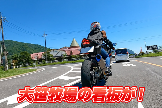 絶景ハンターに挑戦! 大笹牧場の看板が!