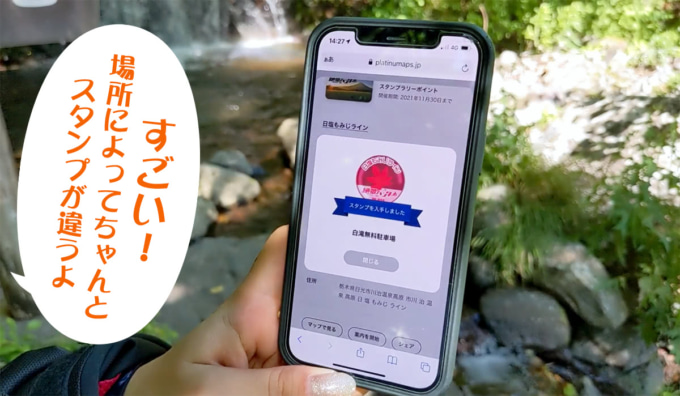 絶景ハンターに挑戦! 白滝無料駐車場でスタンプをゲット