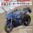 タンデムスタイルNo.241 表紙イメージ