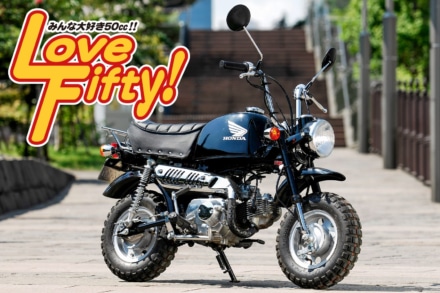懐かしのカテゴリーを振り返る。みんな大好き50cc!! HONDA GORILLA (2007)