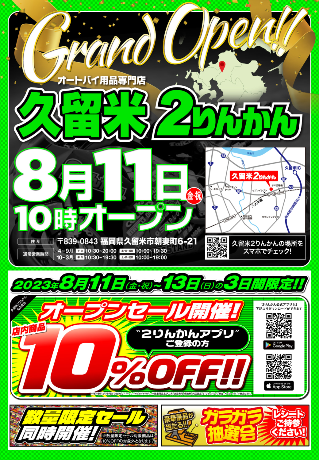 久留米2りんかんオープン_メイン2