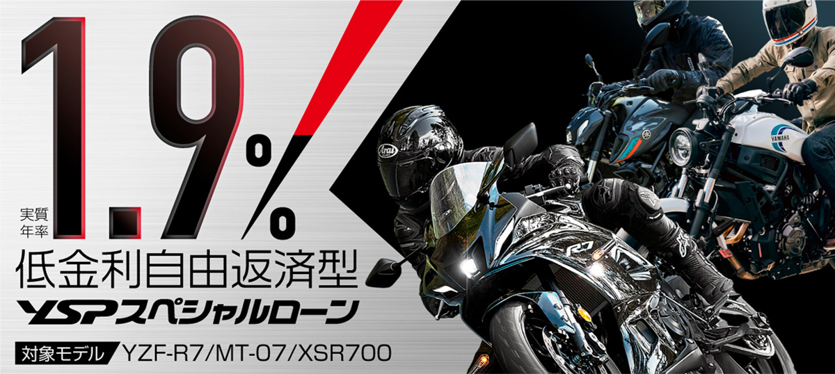 2309YSPスペシャルローン_01
