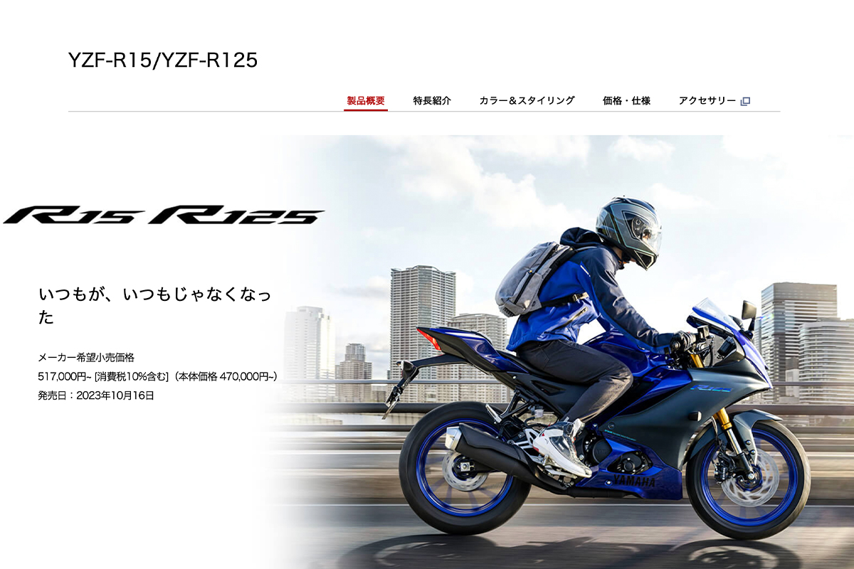 2310YZF-R125re_01