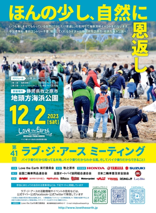 自然に感謝の気持ちを伝えよう! 第41回ラブ・ジ・アース ミーティングが12月2日(土)に開催!