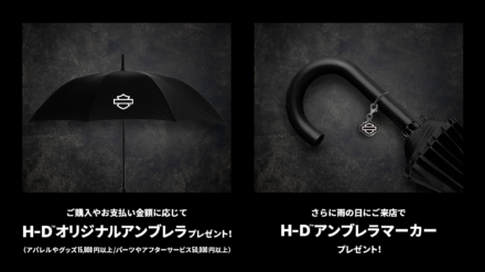 雨の日にハーレーダビッドソン正規ディーラーへ行くと限定グッズもらえるRAINY DAYS FAIR！7月31日まで開催