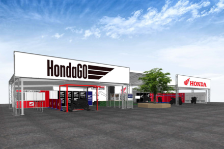 ホンダファンは『Hondaブース』にも要注目だ！