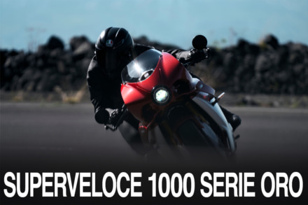 イタリアの走る宝石・MVアグスタから限定500台のスペシャルモデルが登場