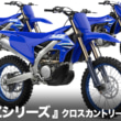 2407新車_YZシリーズ_XC