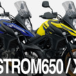 2501新車Vストローム650&XT