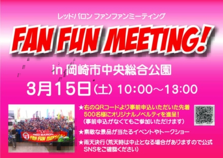 2025年一発目のレッドバロンFAN FUN ミーティングは愛知県 “岡崎中央総合公園”で開催！