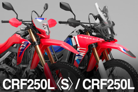 熟成が進んだ2025年CRF250シリーズ
