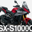 2503TS新車GSX-S1000GX