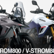 2503新車Vストローム800&DE