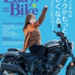 レディスバイクVol.93_表紙