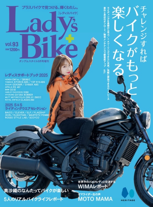 レディスバイクVol.93_表紙