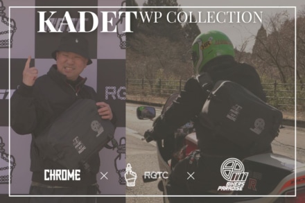 ライダー必見！RGツーリングクラブ×CHROME×バイパラのトリプルコラボバッグ