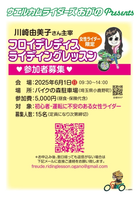 6月1日 小鹿野町で開催 Freude*フロイデライディングレッスン ポスター