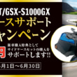 2504TSキャンペーンGSX-S1000GT & GX
