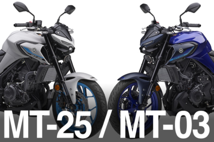 魅力がアップした2025年MT-25&MT-03が登場！