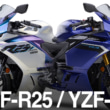 2504新車YZF-R25&R3