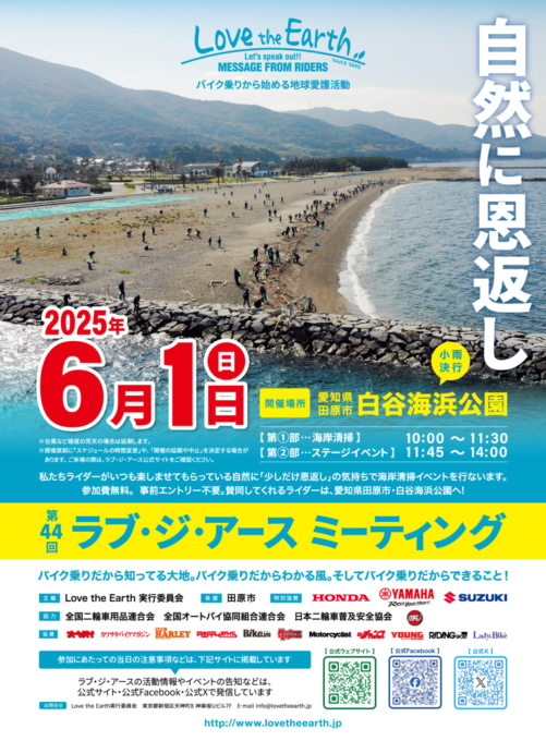 ラブ・ジ・アース 開催告知 6月1日白谷海浜公園にて開催