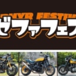 ゼファフェス2025