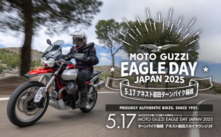 “MOTO GUZZI EAGLE DAY JAPAN 2025”ターンパイク箱根 アネスト岩田にて5/17（土）に開催！