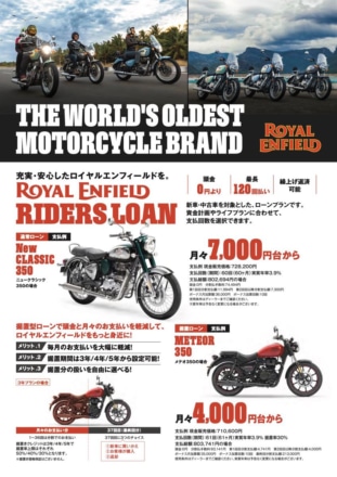 2パターンから選べられるロイヤルエンフィールド・ライダースローン