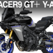 2505新車TRACE9 GT+