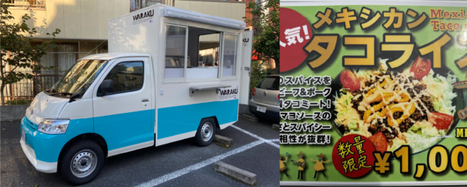 ルテンフリー唐揚げと米粉たこ焼きが人気のWARAKUキッチンカーとメニュー看板