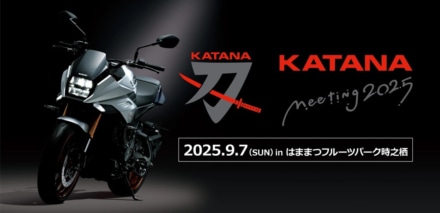 KATANA Meeting 2025が9月7日に開催決定｜静岡・浜松でカタナファンが集結