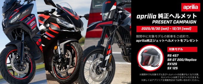 2509TS告知_aprilia helmet campaign