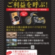 秋のバイクシーズンに向けた交通安全キャンペーンの告知ポスター(南足柄・最乗寺のバイク祈祷やお守り割引の情報を掲載)