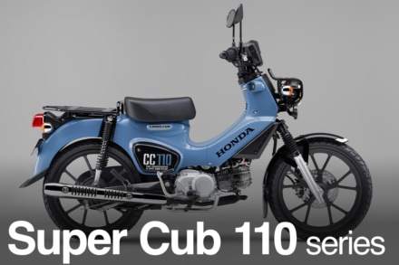 【ホンダ新車情報】スーパーカブ110系価格改定！　一部ニューカラーが登場!!