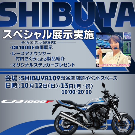 新型CB1000Fが渋谷に登場｜SHIBUYA109でスペシャル展示＆試乗体験イベント開催
