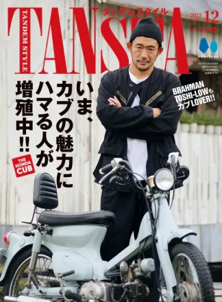 《重要なお知らせ》スーパーカブ110／クロスカブ110の価格が改定されました【Vol.275掲載内容訂正】