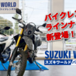 2511告知スズキレンタルDR-Z4