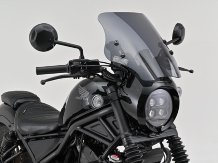 レブル250 Sエディション用スクリーン登場