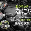 【編集版】徹底解説!レブル250の「Eクラッチ」が圧倒的に支持される「7つの理由」って? 【Honda E-Clutch/Rebel 250 S Edition編】