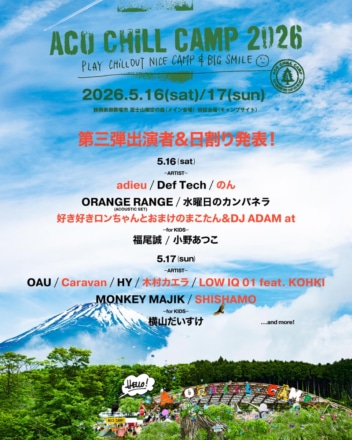 バイクで行きたいフェス ACO CHiLL CAMP 2026 第三弾出演者発表