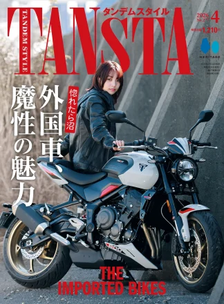 【最新号】特集「惚れたら沼 外国車、魔性の魅力 THE IMPORTED BIKES」タンデムスタイル No.277 本日発売！（2月24日発売）