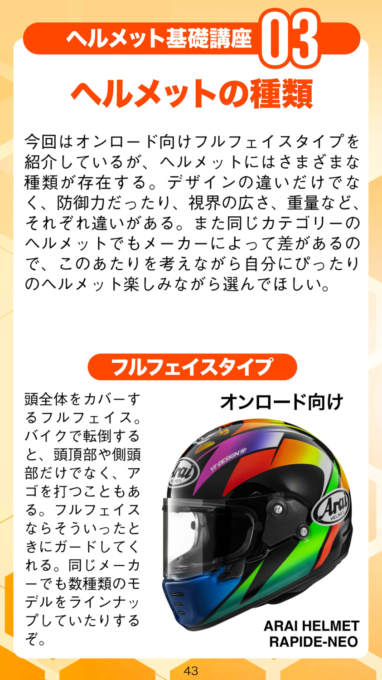 05-1_蘊蓄_MOTORCYCLE LIFE TOOLS Vol1_200dpi_ページ_043