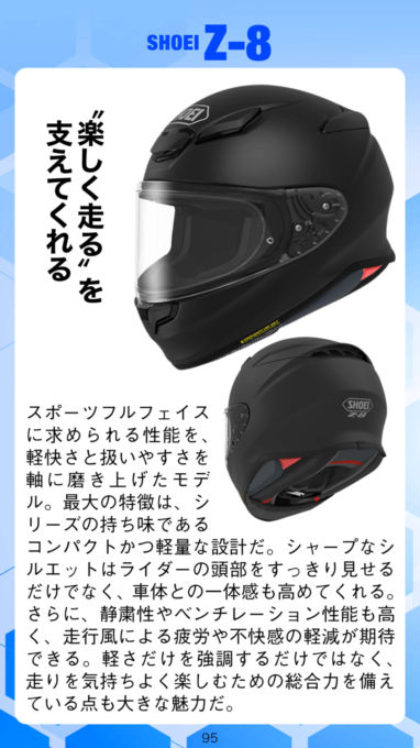 04-1_製品_MOTORCYCLE LIFE TOOLS Vol1_200dpi_ページ_095