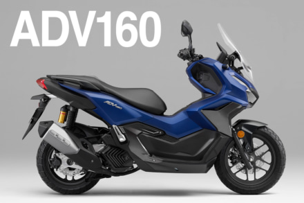 ホンダADV160に2026年モデル登場！スマホ連携＆TFTメーターで使いやすさ進化
