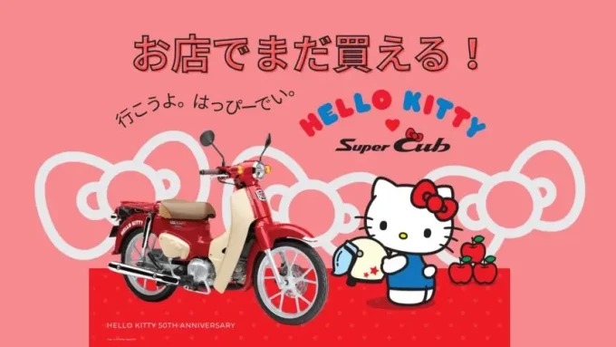お店で買える！ “かわいい”が詰め込まれた特別仕様車 『スーパーカブとハローキティがコラボ！』