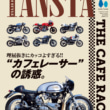 タンデムスタイル 2026年8月号 Vol.279 表紙